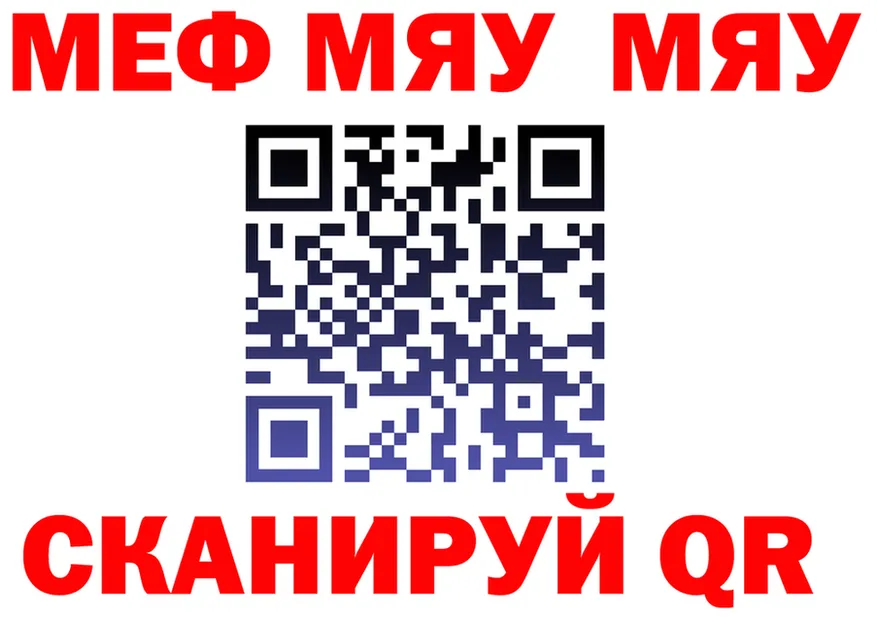 МЯУ-МЯУ кристаллы онион это МЕГА Иннополис